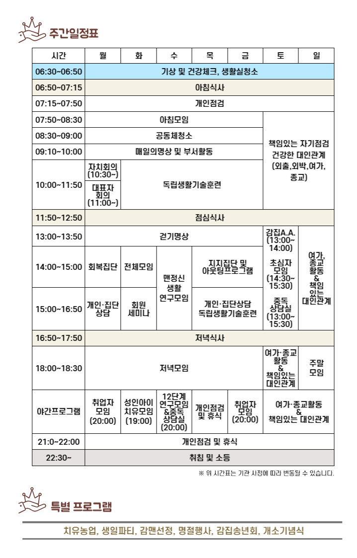 하루일과표